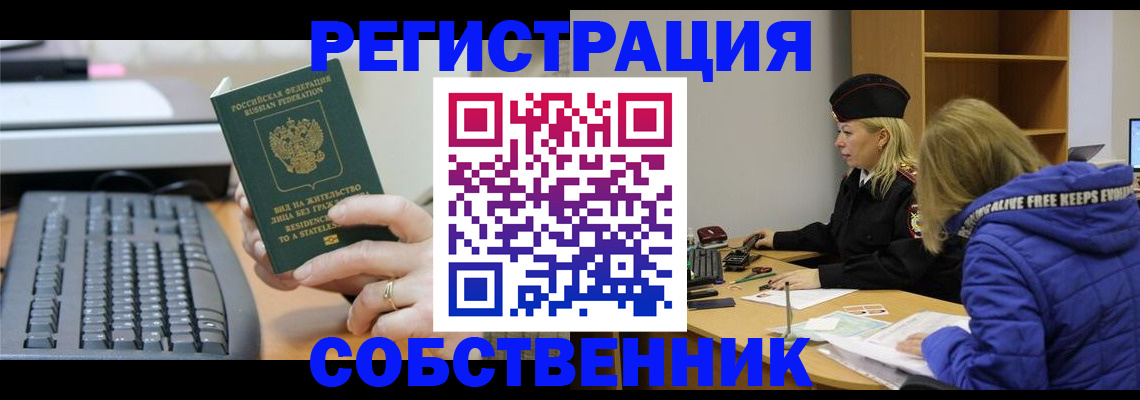 прописка в Сланцах