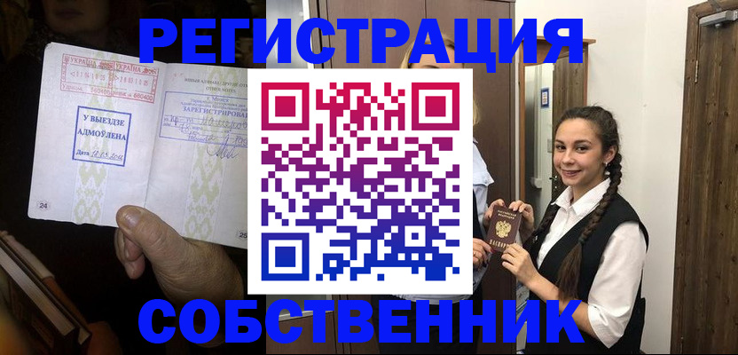 временная регистрация гарантия в Сланцах